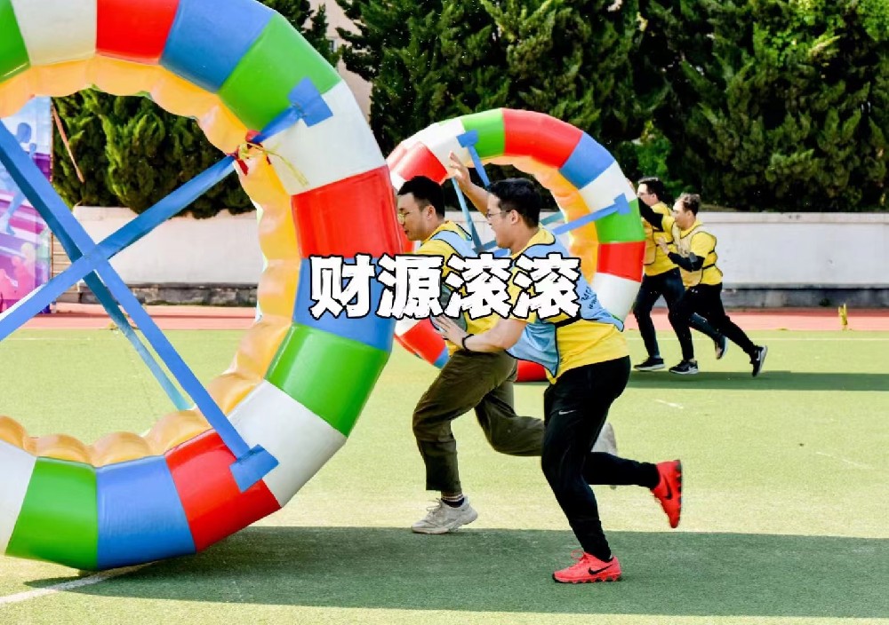 上海趣味运动会 杭州趣味运动会 南京趣味运动会