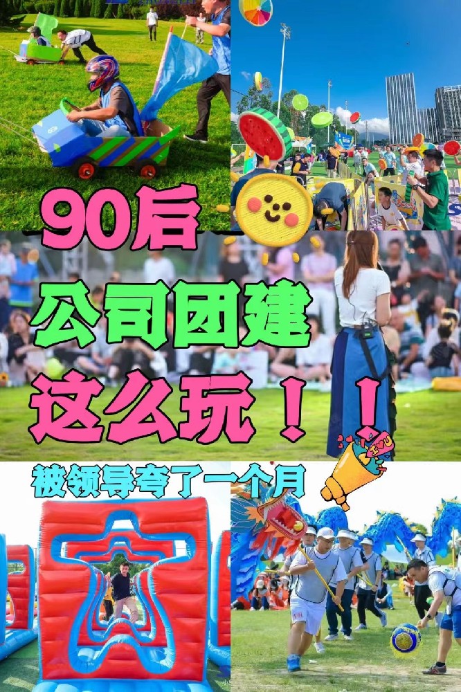 上海适合95后团建方案